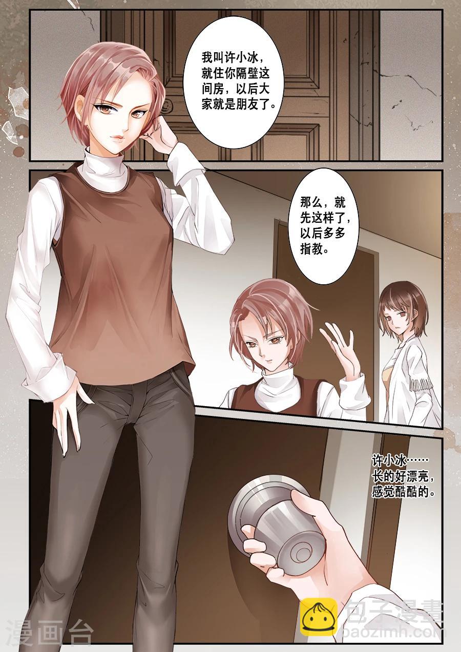 第1话 来到陌生城市-第2话