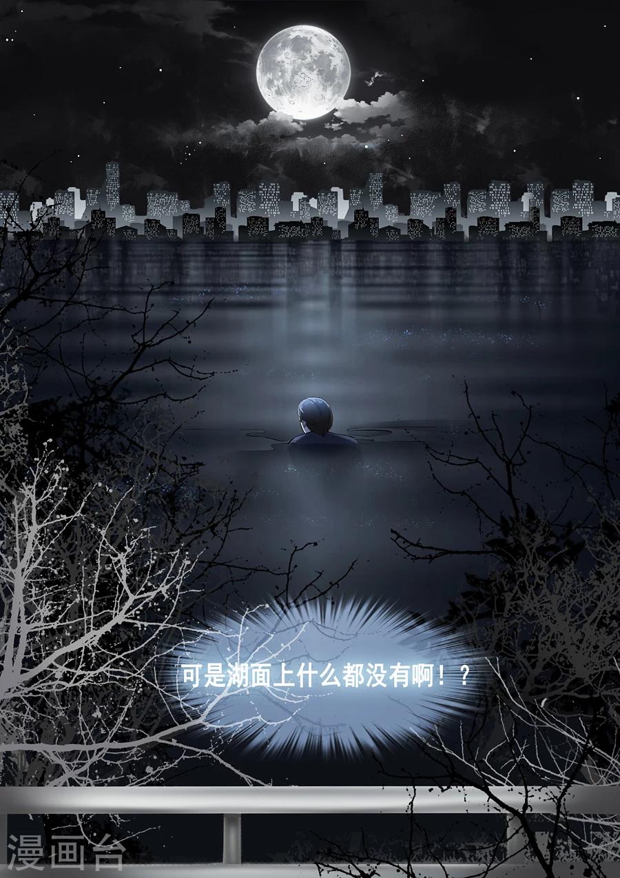 第二類死亡 - 第11話 救人湖上什麼都沒有啊 - 2