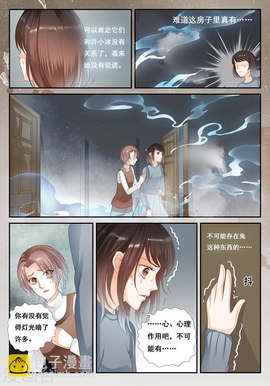 第21话 难道真的有-第22话