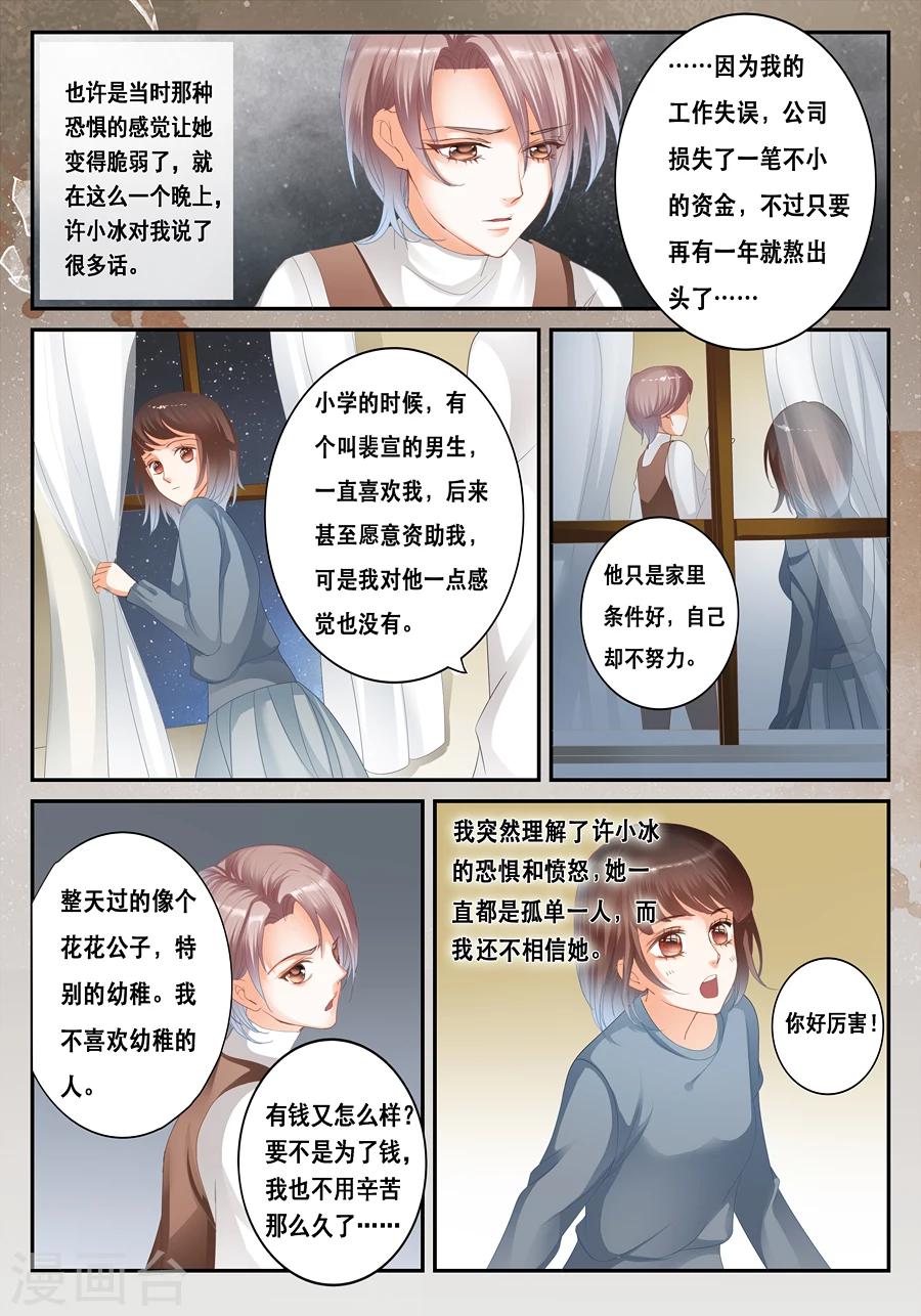 第23话 我是你们的室友-第24话