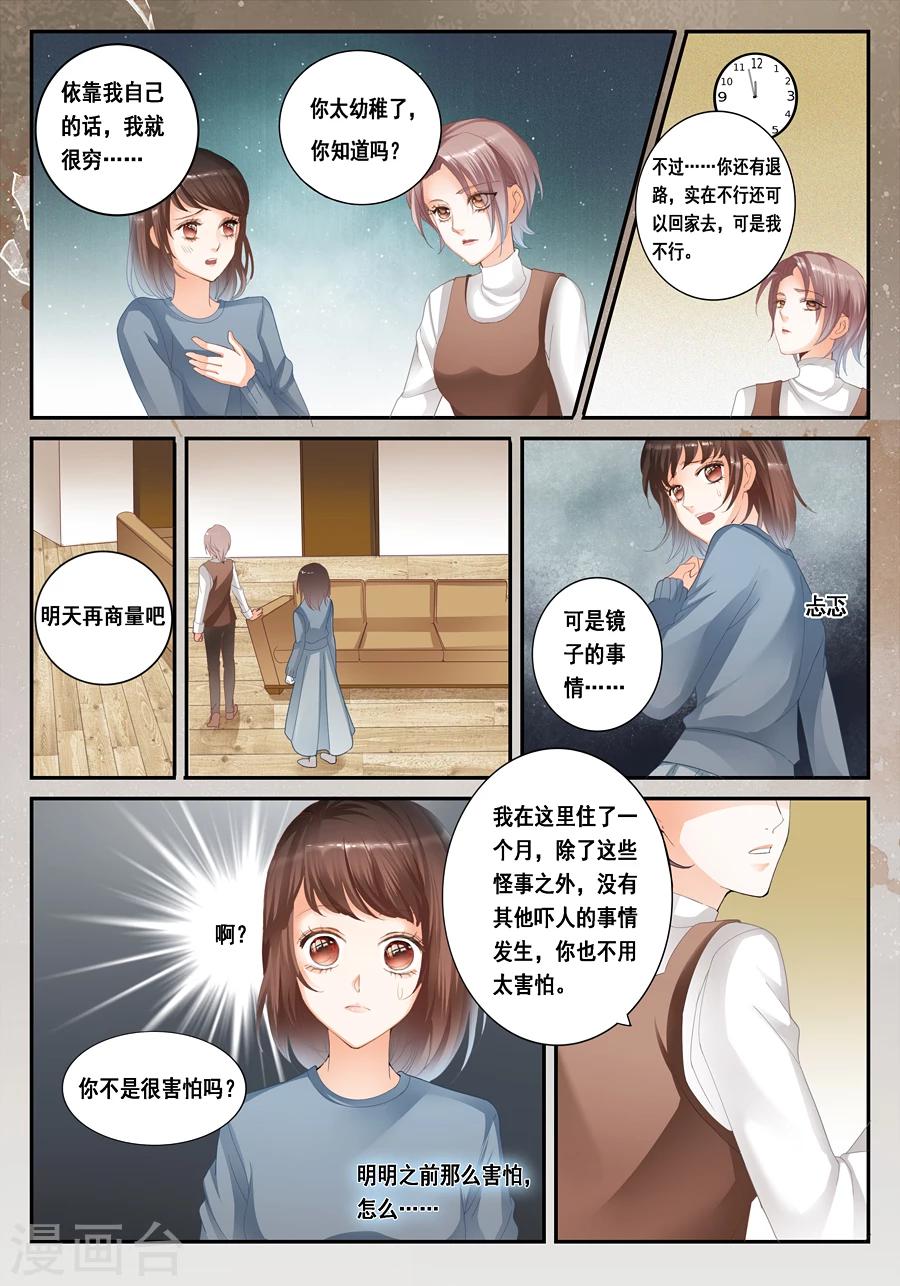 第23话 我是你们的室友-第24话