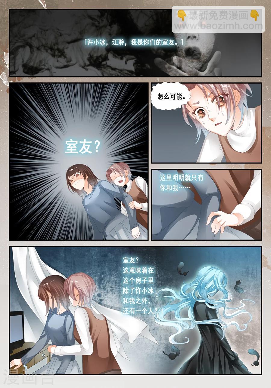 第23话 我是你们的室友-第24话