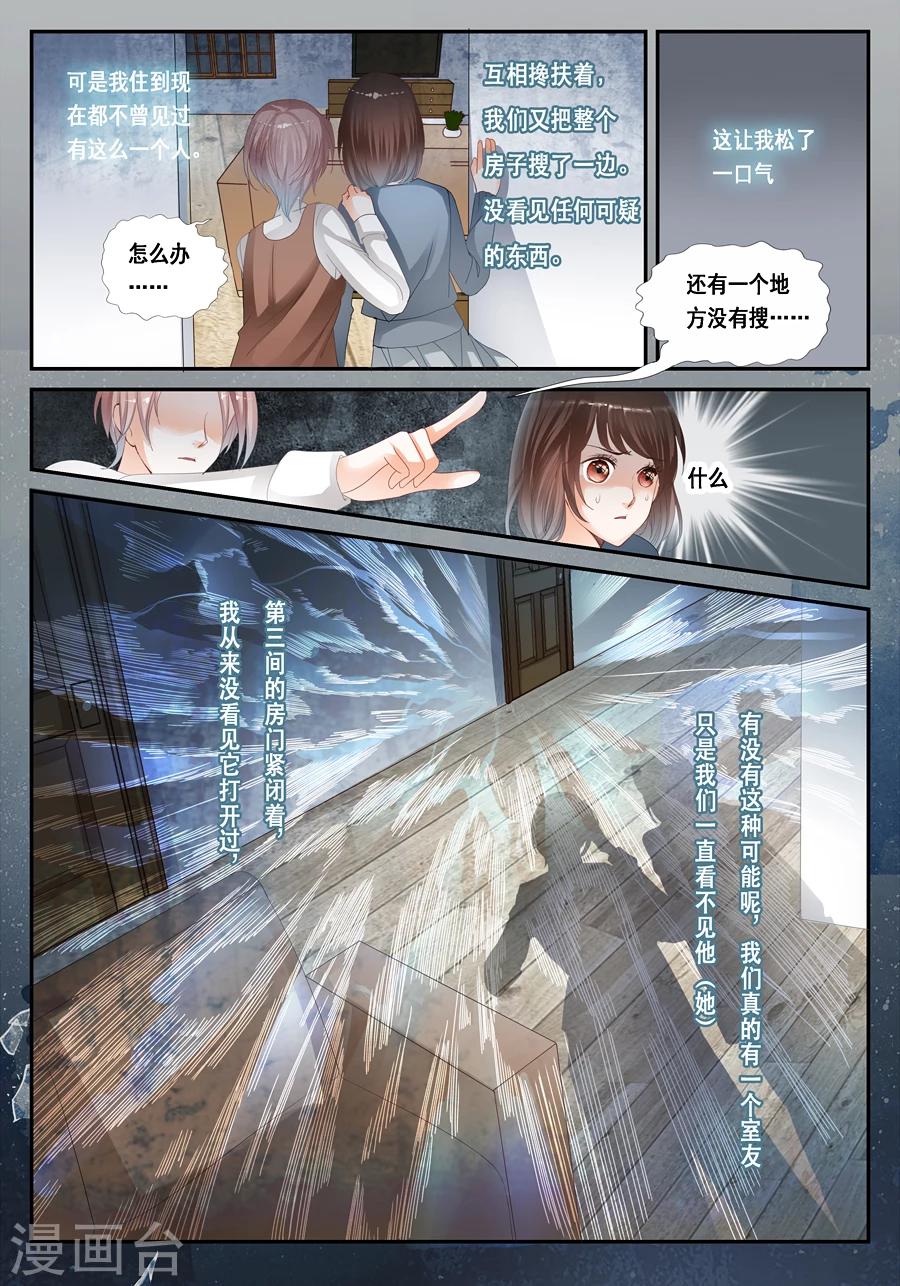 第23话 我是你们的室友-第24话