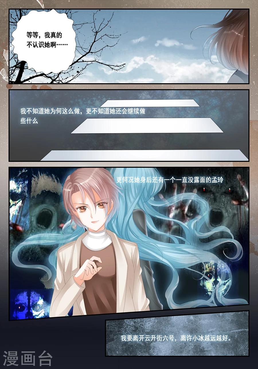 第25话 孟玲是谁-第26话