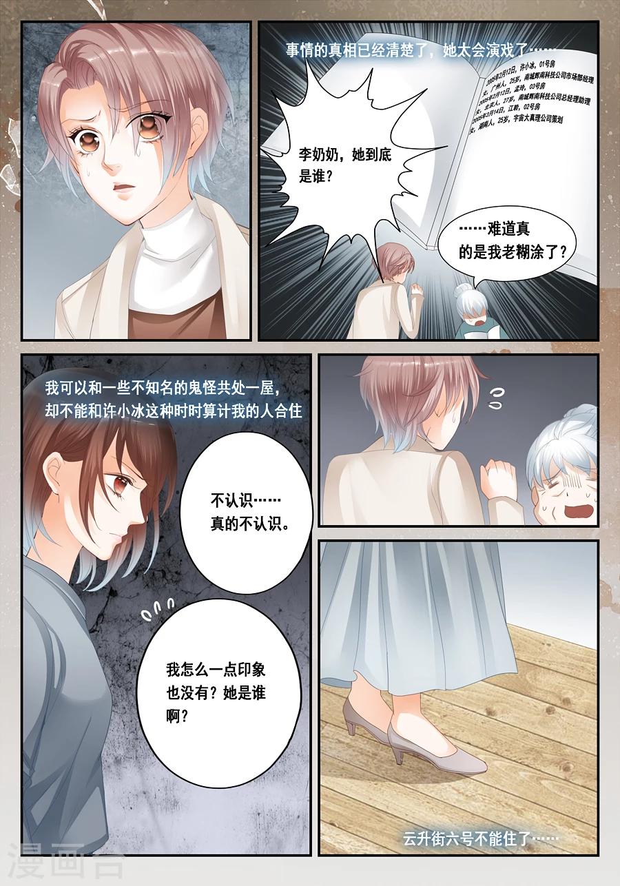 第25话 孟玲是谁-第26话