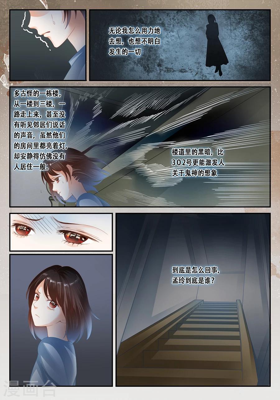 第31话 为什么我会遇到这种事-第32话