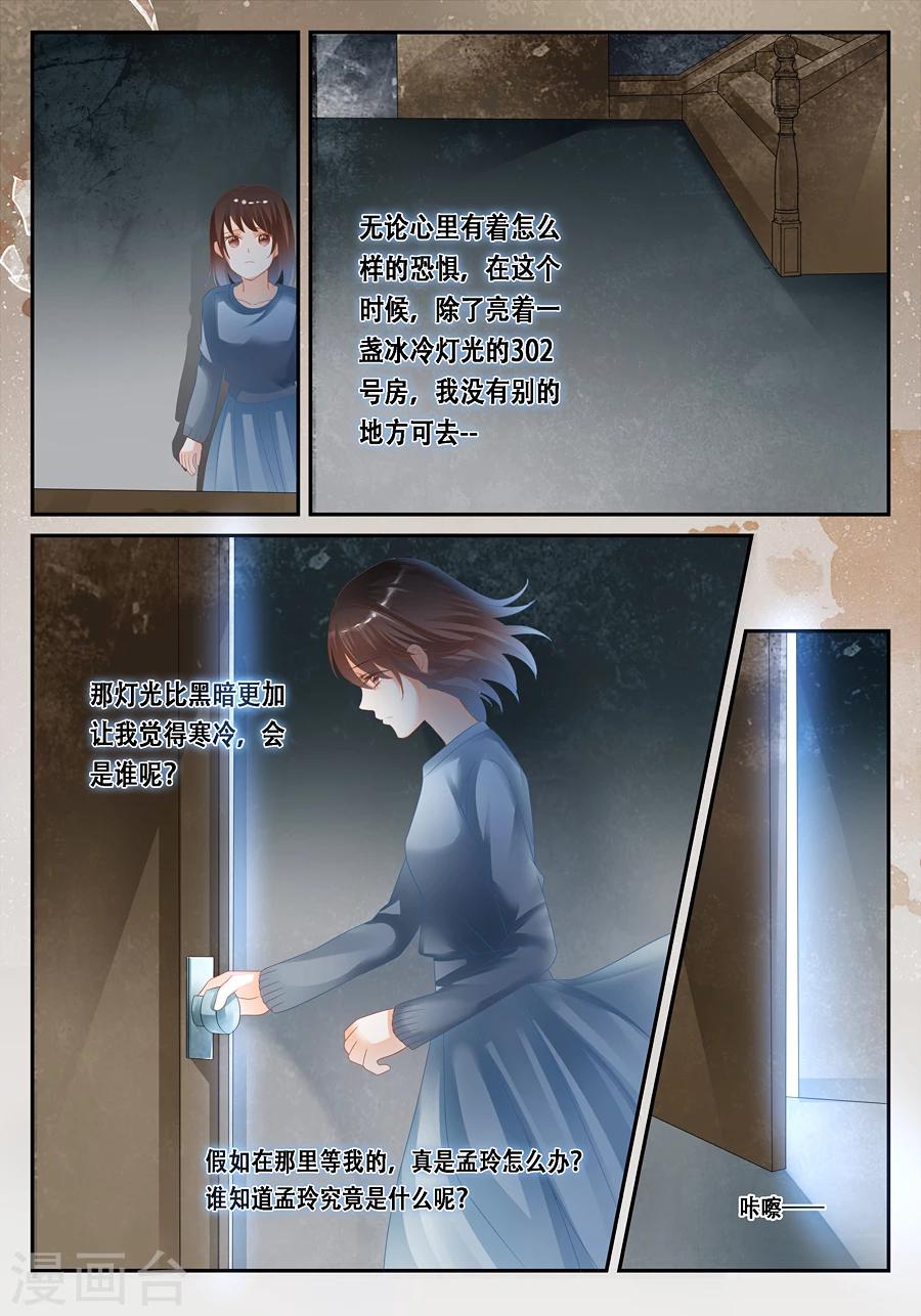 第31话 为什么我会遇到这种事-第32话