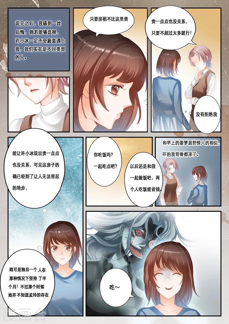 第35话 梦中人-第36话