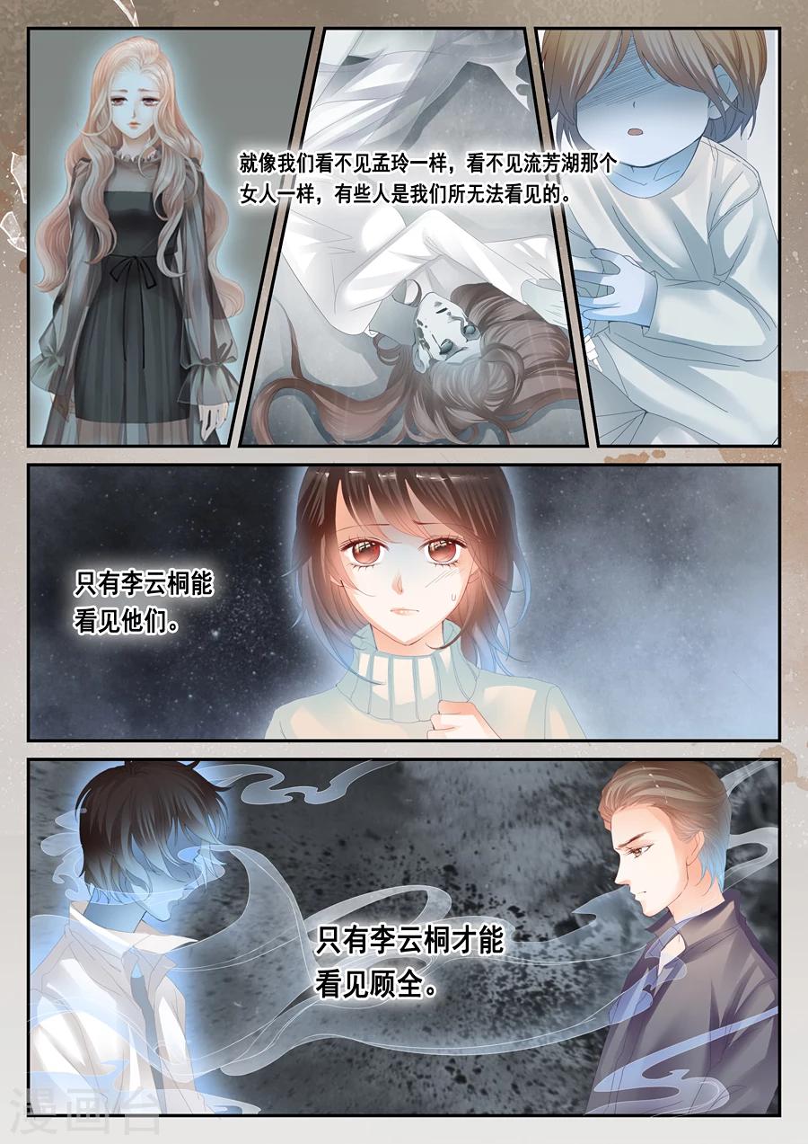 第37话 毛骨悚然-第38话