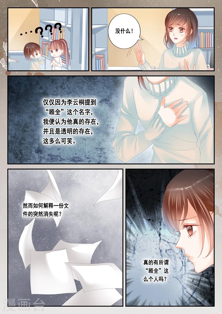 第37话 毛骨悚然-第38话