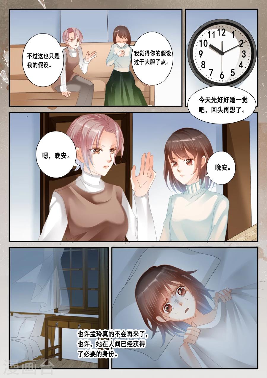 第45话 他就是顾全-第46话