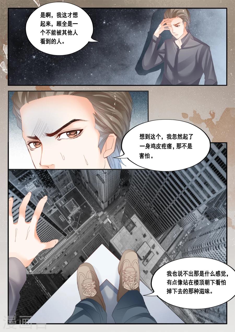 第45话 他就是顾全-第46话