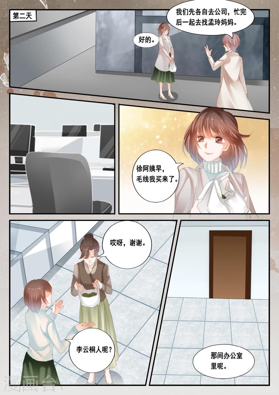 第45话 他就是顾全-第46话