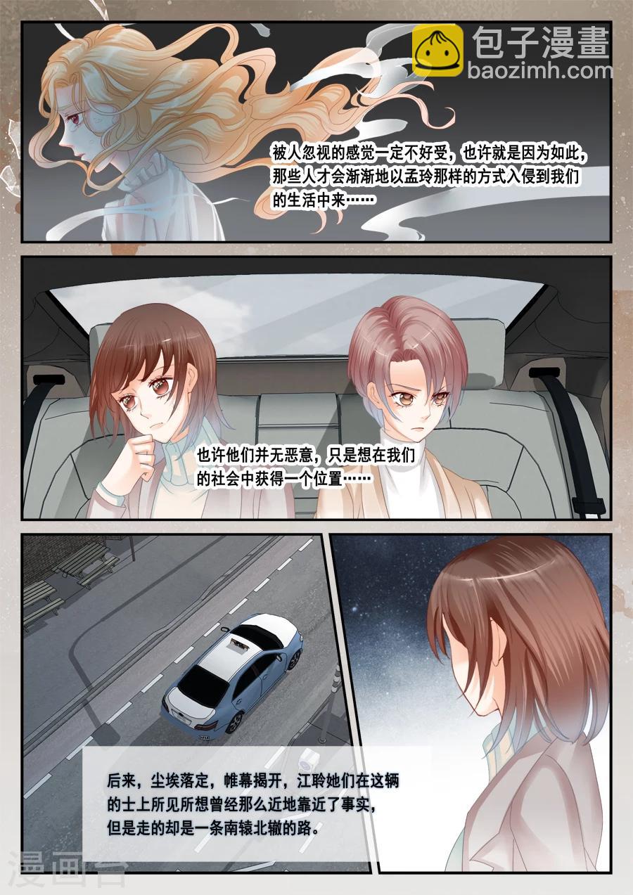 第51话 被忽视是什么感觉-第52话