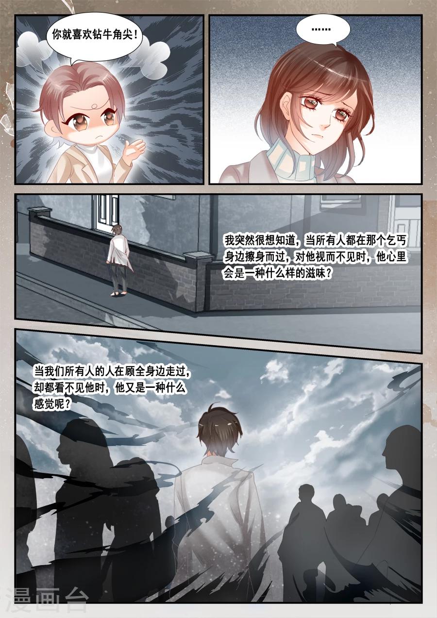 第51话 被忽视是什么感觉-第52话