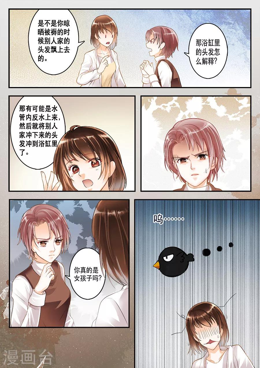 第7话 你真的是女孩子吗-第8话