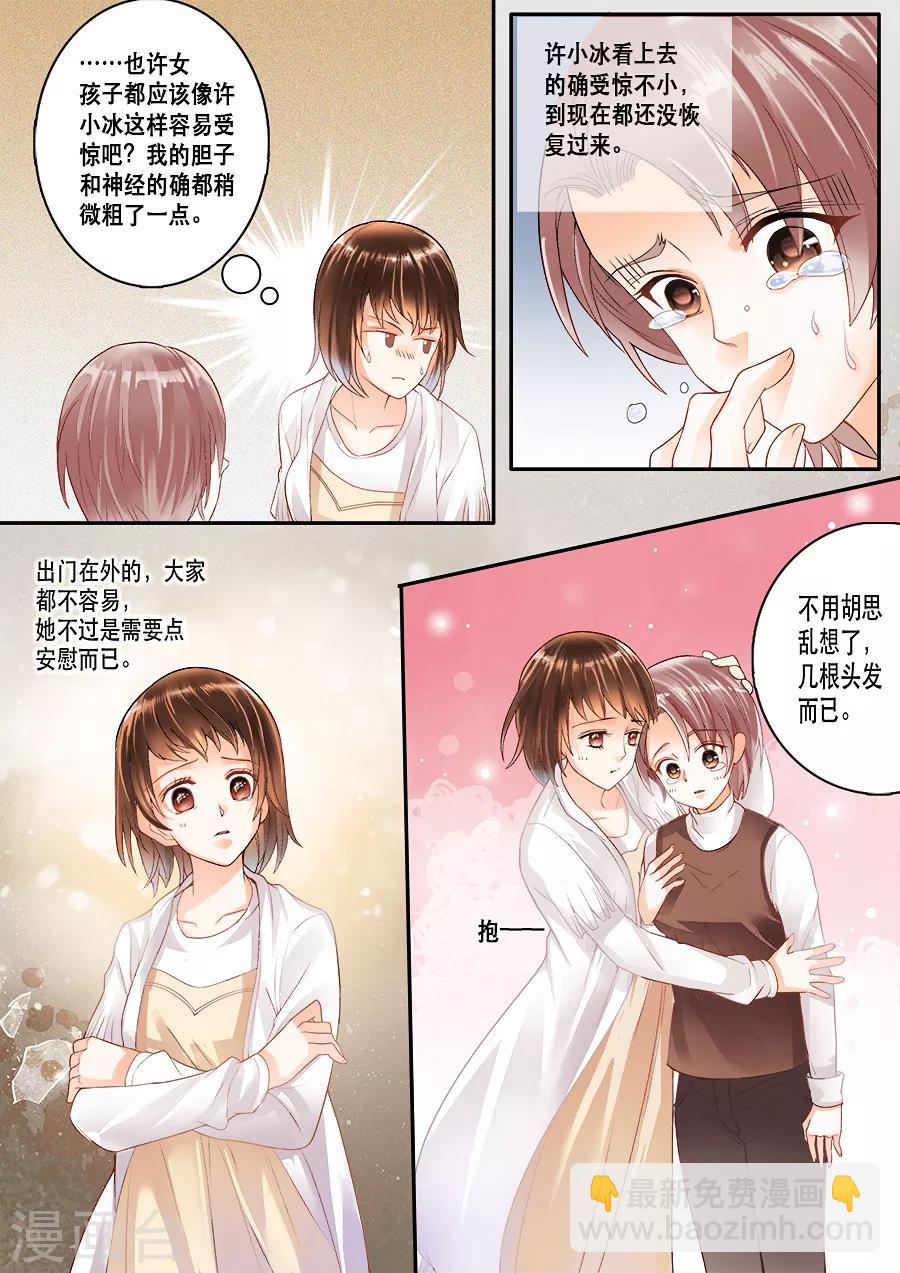 第7话 你真的是女孩子吗-第8话