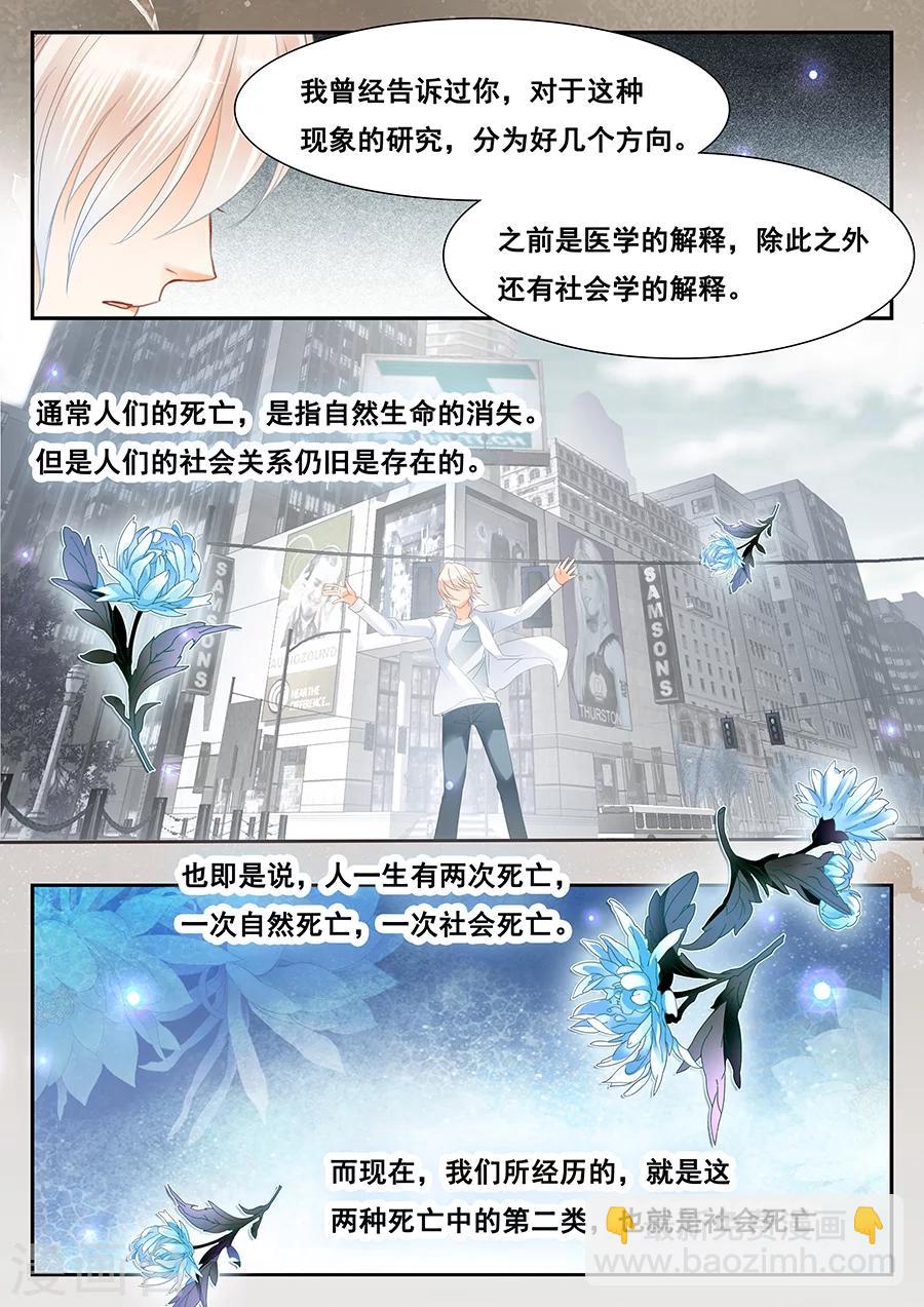 第77话 社会死亡-第78话