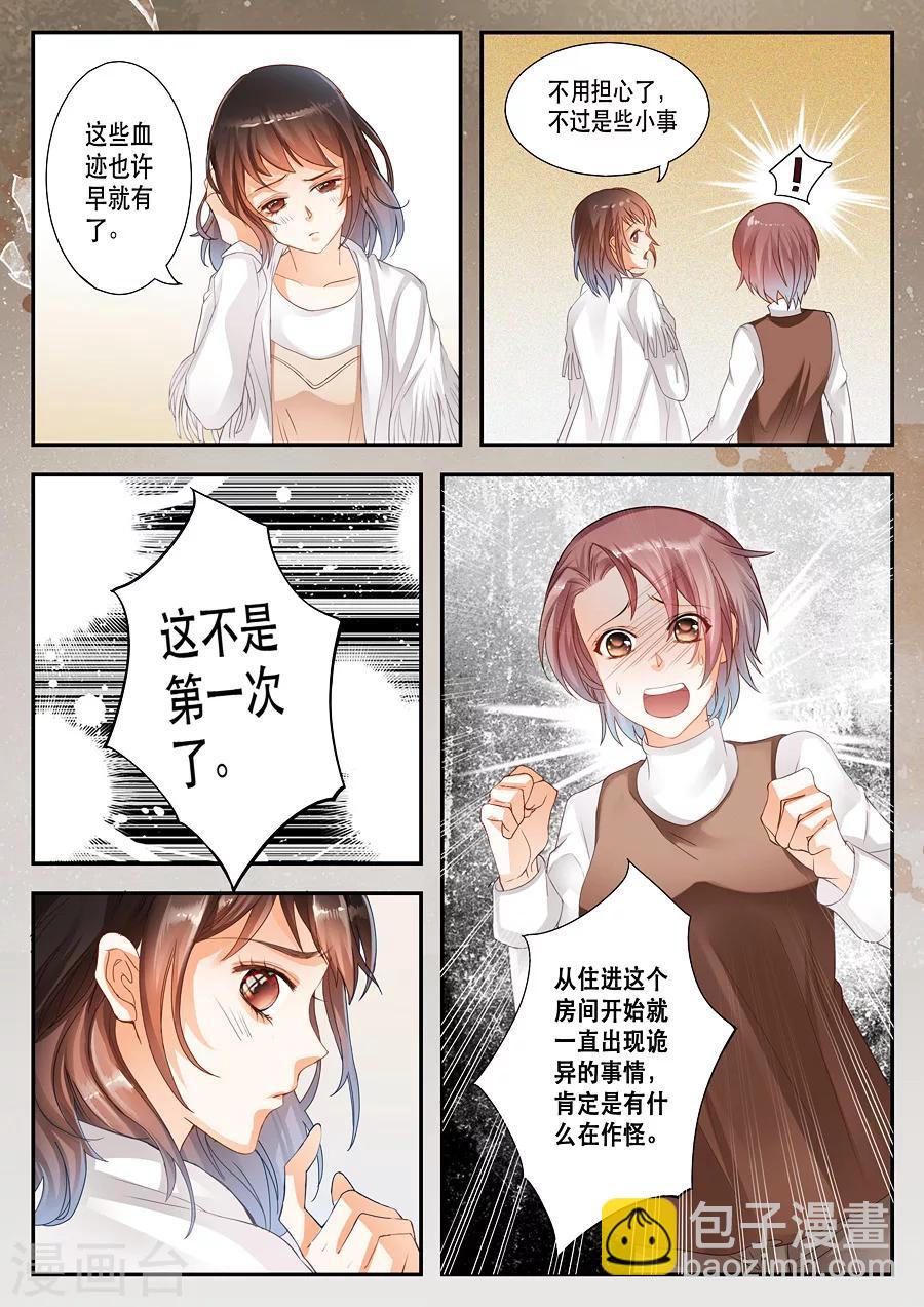 第9话 诡异的房子-第10话