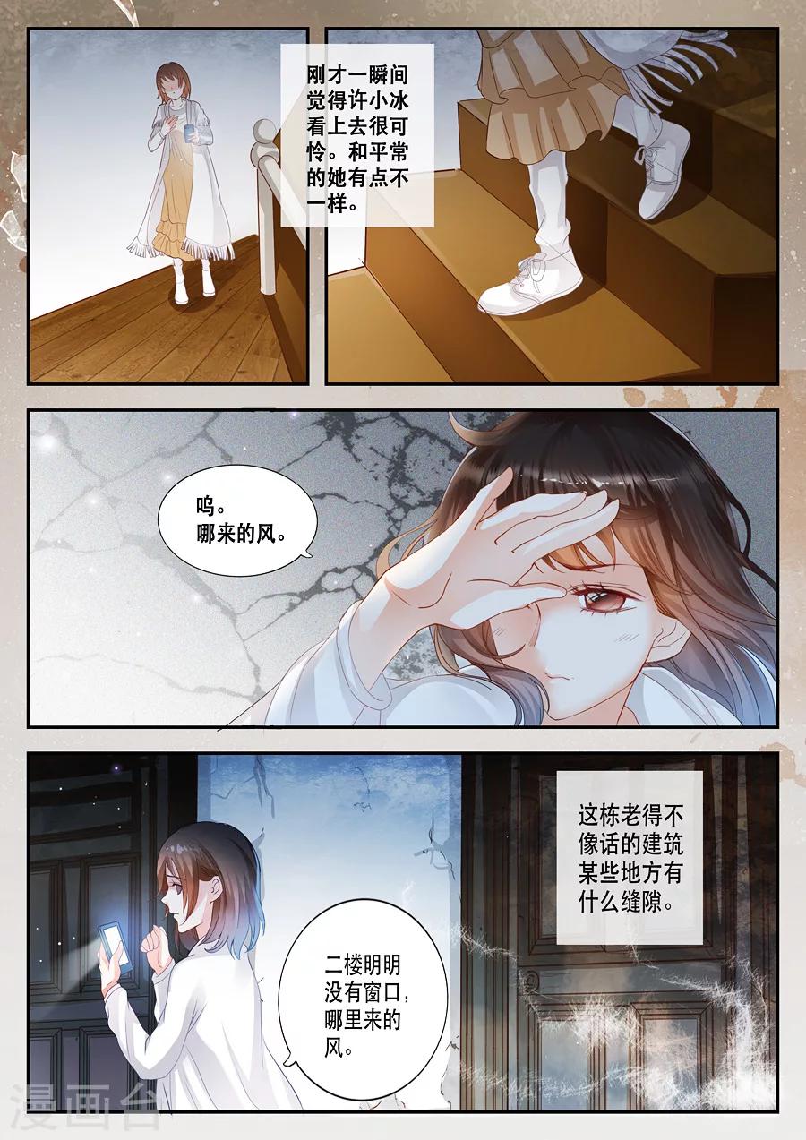 第9话 诡异的房子-第10话