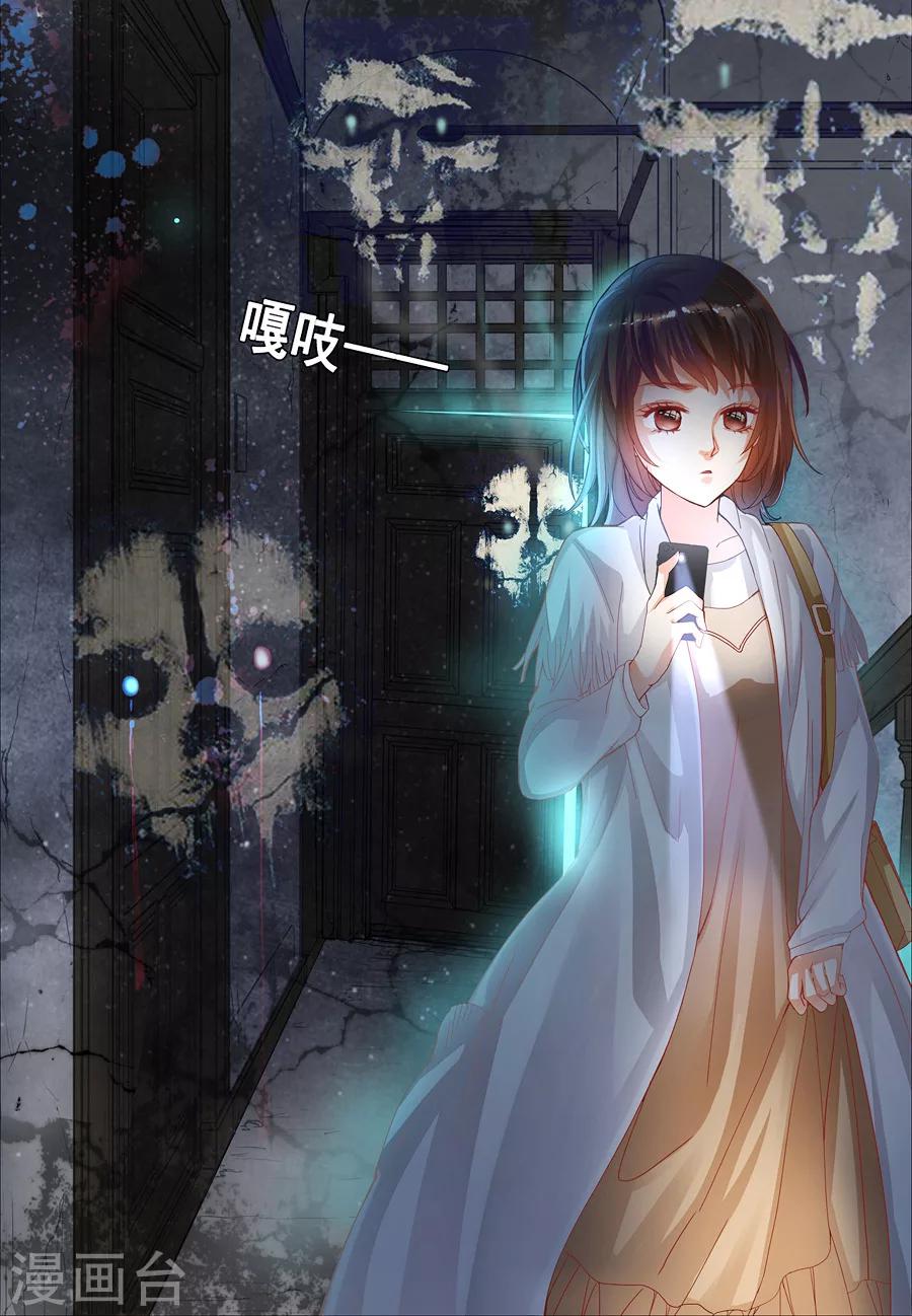 第9话 诡异的房子-第10话