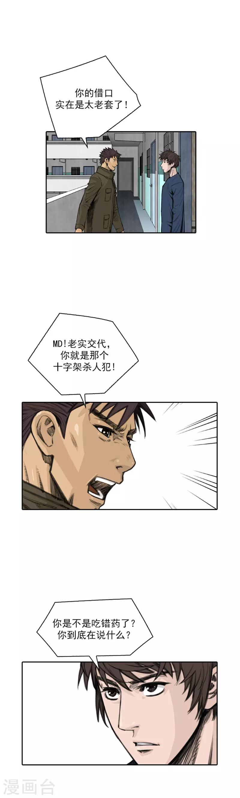 喋血惡判 - 第42話 - 1