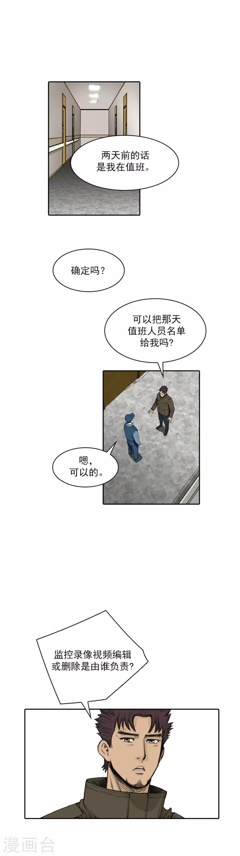 喋血惡判 - 第42話 - 3