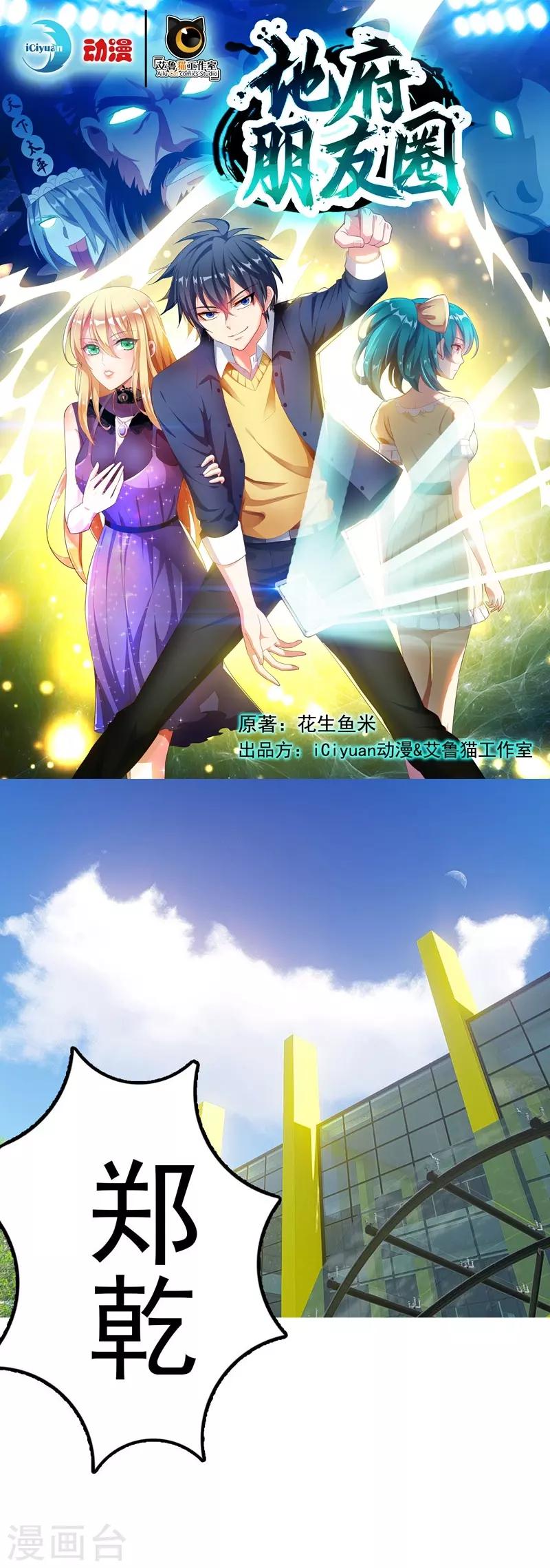 第1话 捅破次元壁的男人！(1/2)-第2话