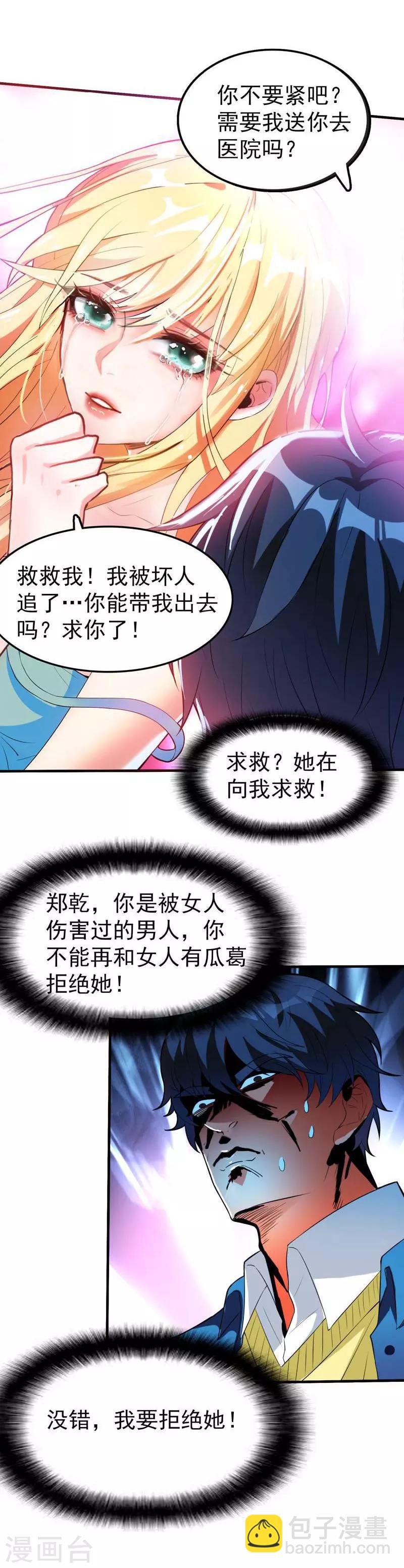 第1话 捅破次元壁的男人！(1/2)-第2话