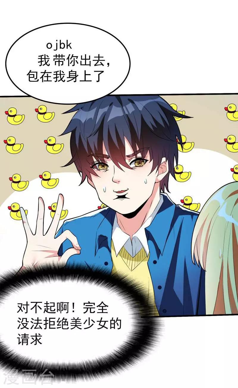 第1话 捅破次元壁的男人！(1/2)-第2话