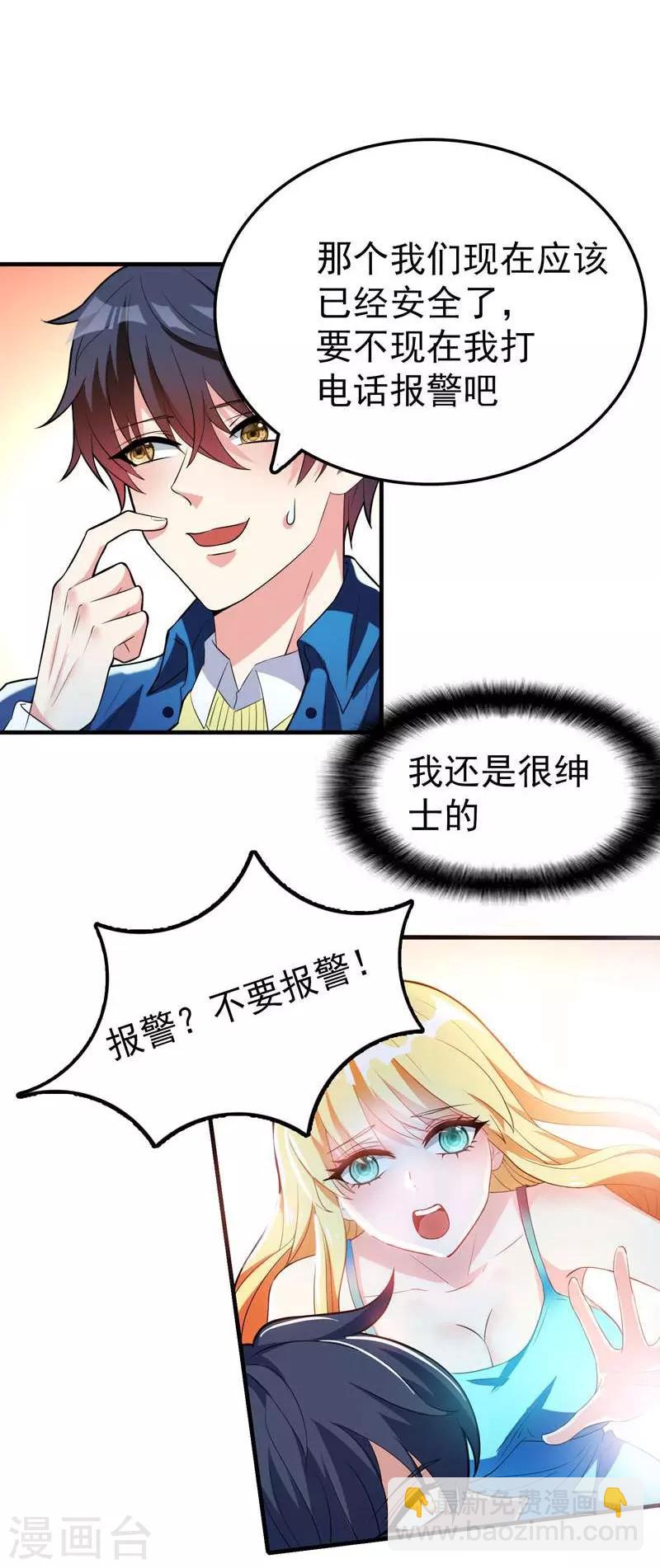 第1话 捅破次元壁的男人！(1/2)-第2话