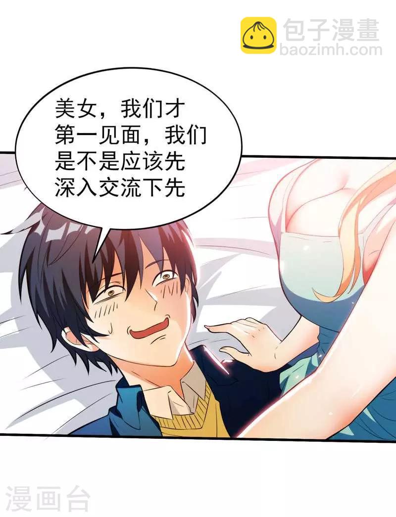 第1话 捅破次元壁的男人！(1/2)-第2话