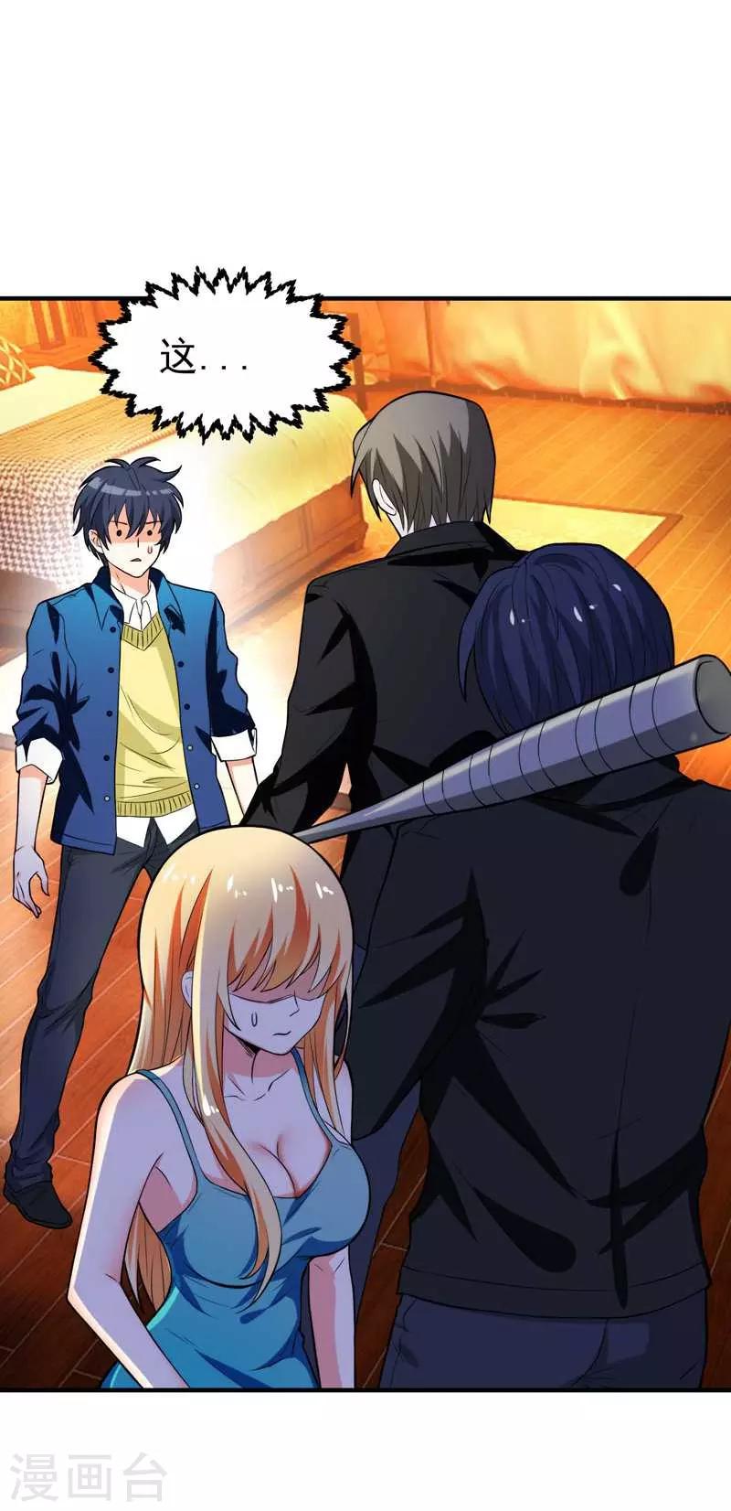 第1话 捅破次元壁的男人！(1/2)-第2话