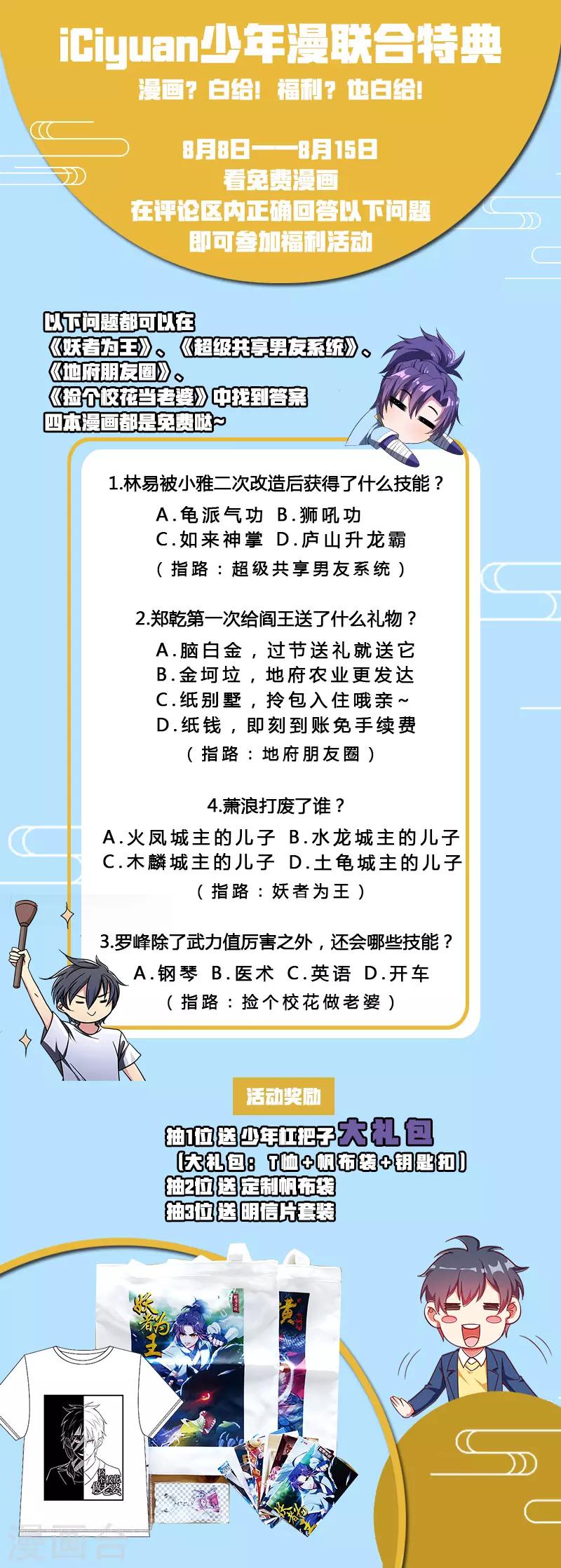 地府朋友圈 - 8月9日活動 少年漫聯合活動 - 1