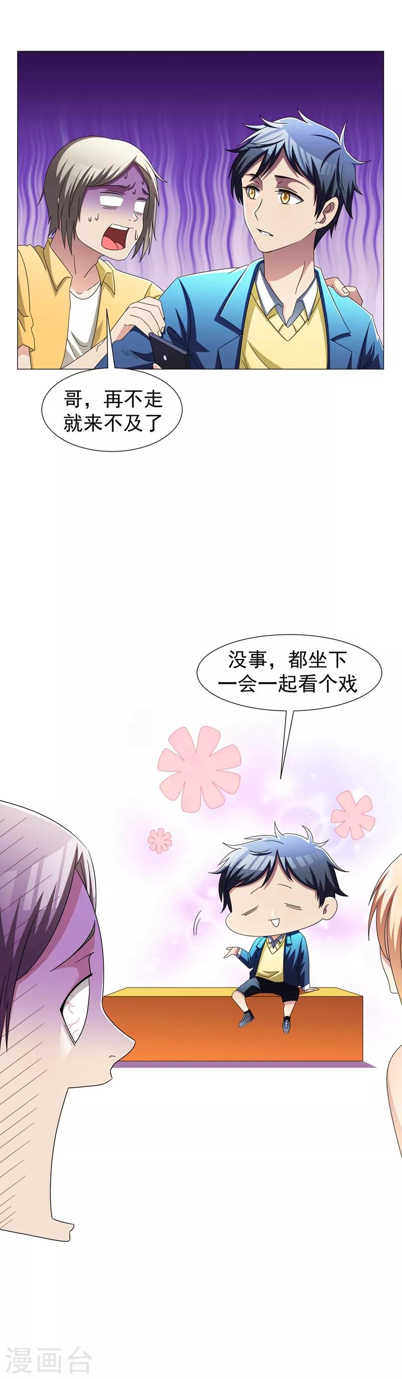 第12话 装逼模式蓄力中&hellip;&hellip;-第14话