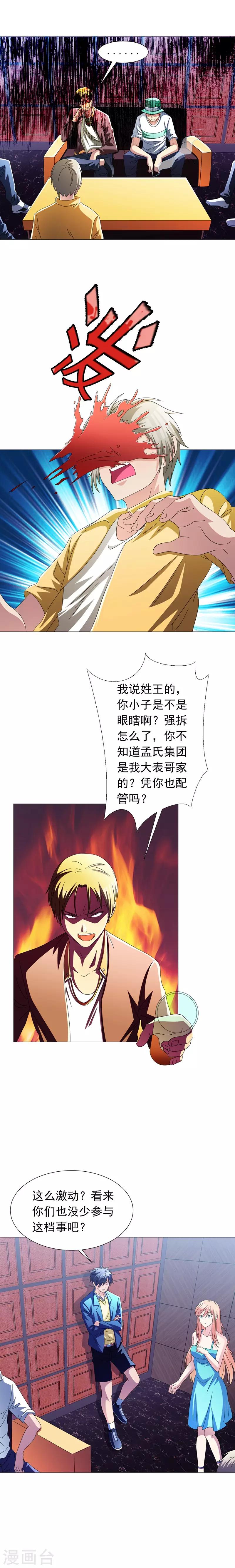 第12话 装逼模式蓄力中&hellip;&hellip;-第14话