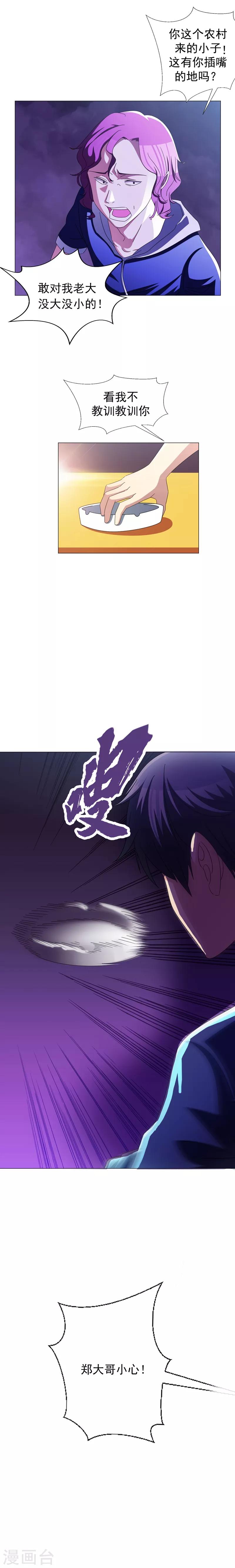 第12话 装逼模式蓄力中&hellip;&hellip;-第14话