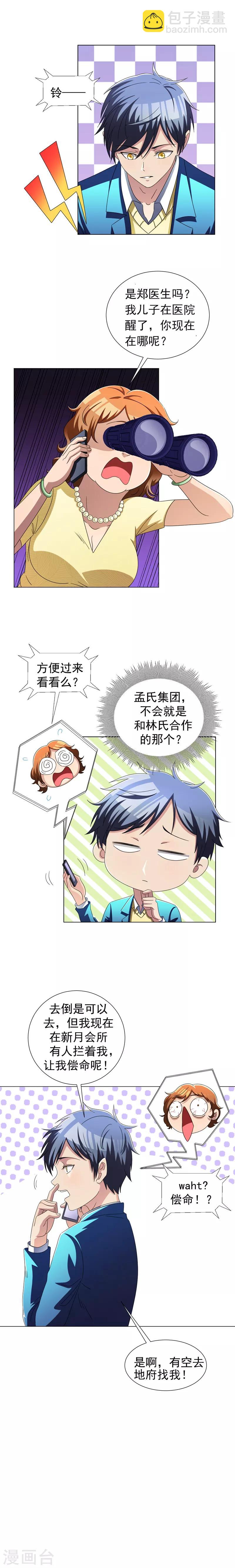 第12话 装逼模式蓄力中&hellip;&hellip;-第14话