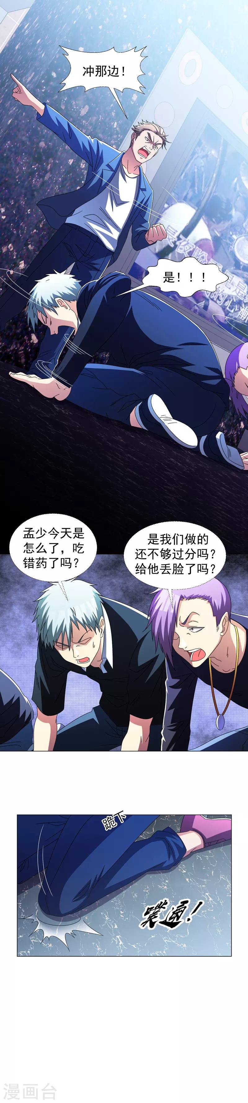 第14话 替兄弟找回场子！-第16话