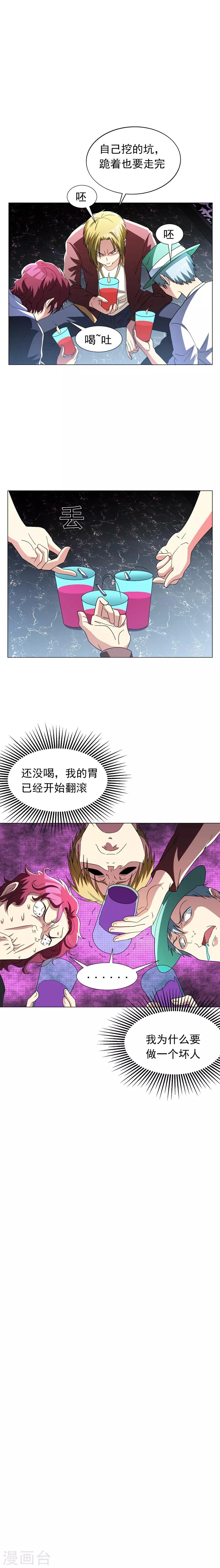 第14话 替兄弟找回场子！-第16话