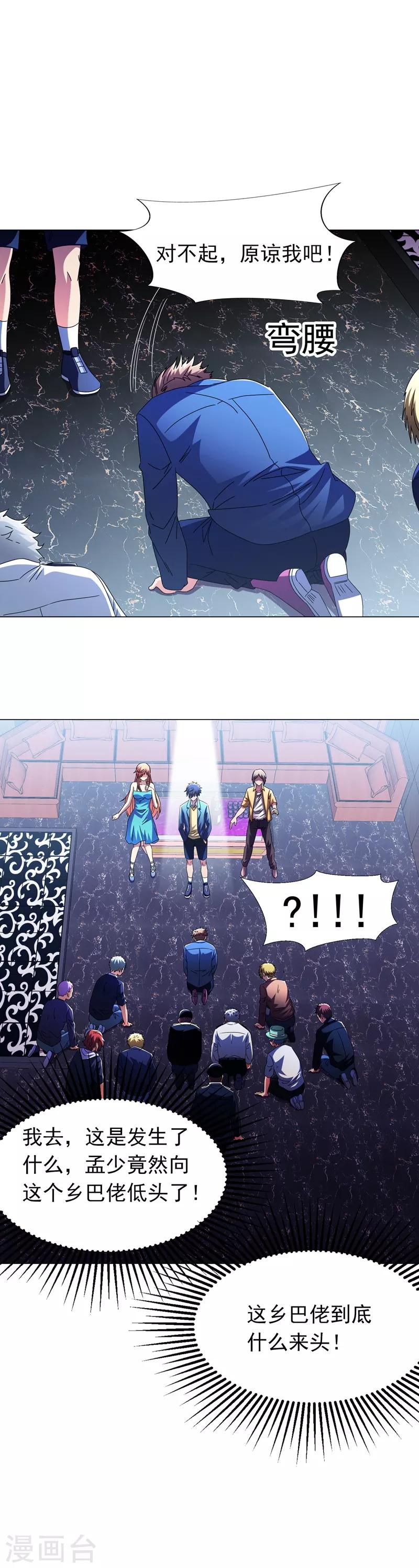 第14话 替兄弟找回场子！-第16话