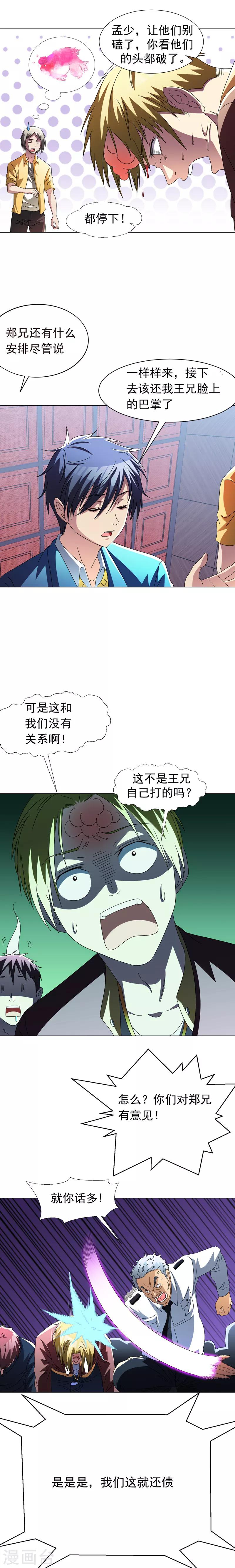 第14话 替兄弟找回场子！-第16话