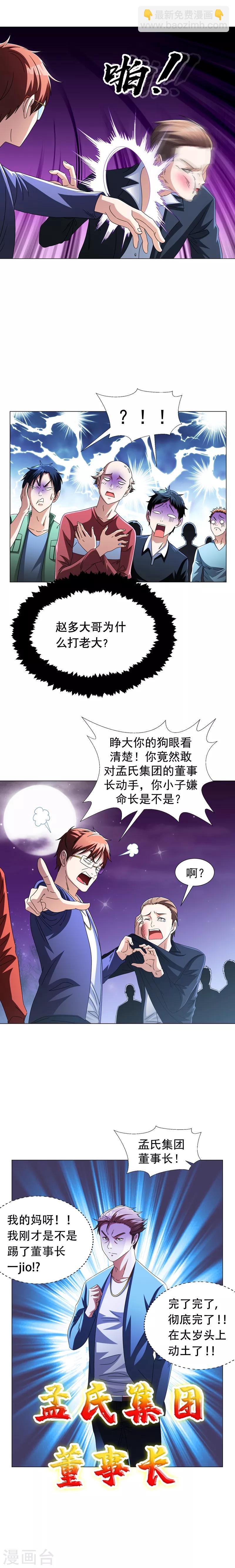 第16话 有眼不识泰山-第18话