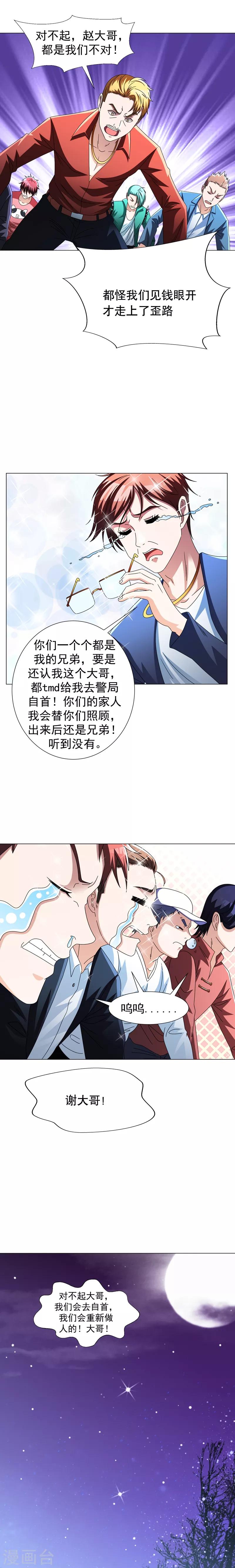 第16话 有眼不识泰山-第18话