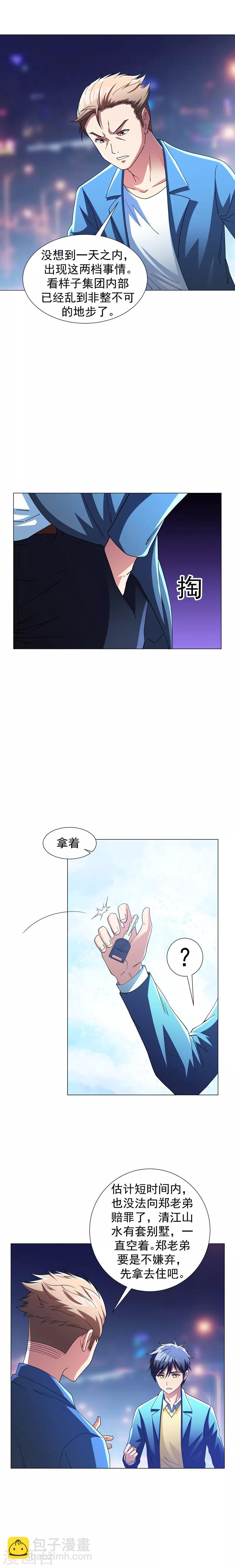 第16话 有眼不识泰山-第18话