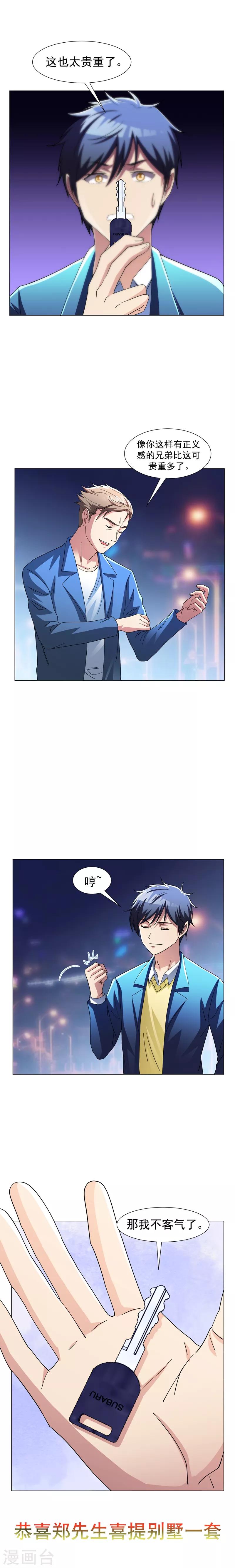 第16话 有眼不识泰山-第18话