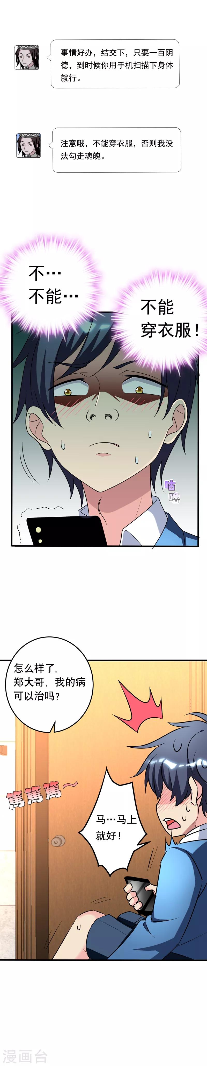 第18话 脱了才能治-第20话