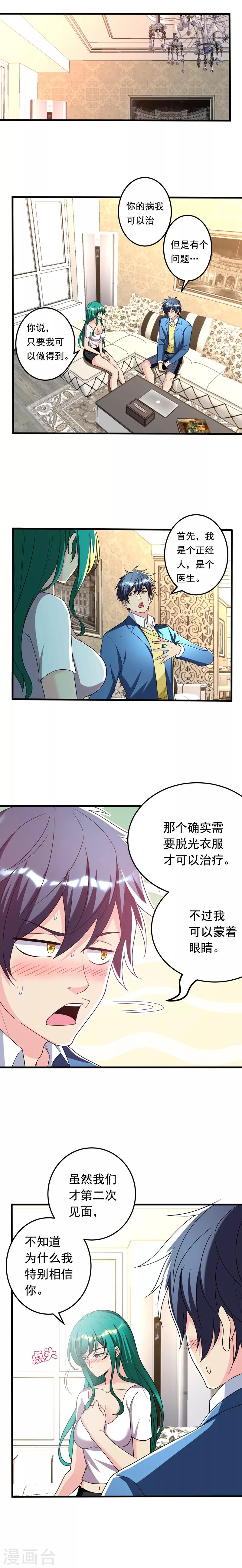 第18话 脱了才能治-第20话