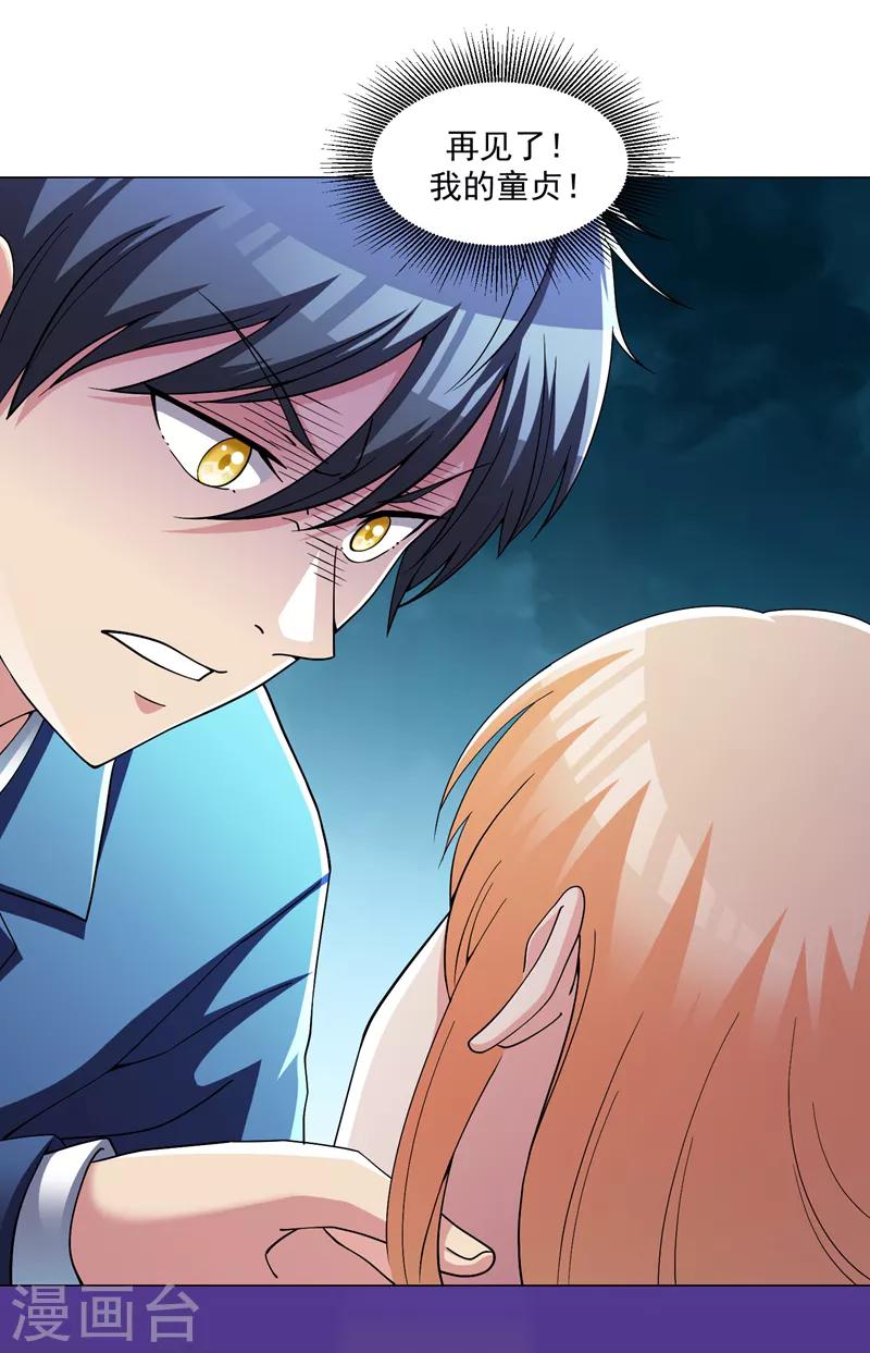 第22话 我的人生已达到巅峰！-第24话