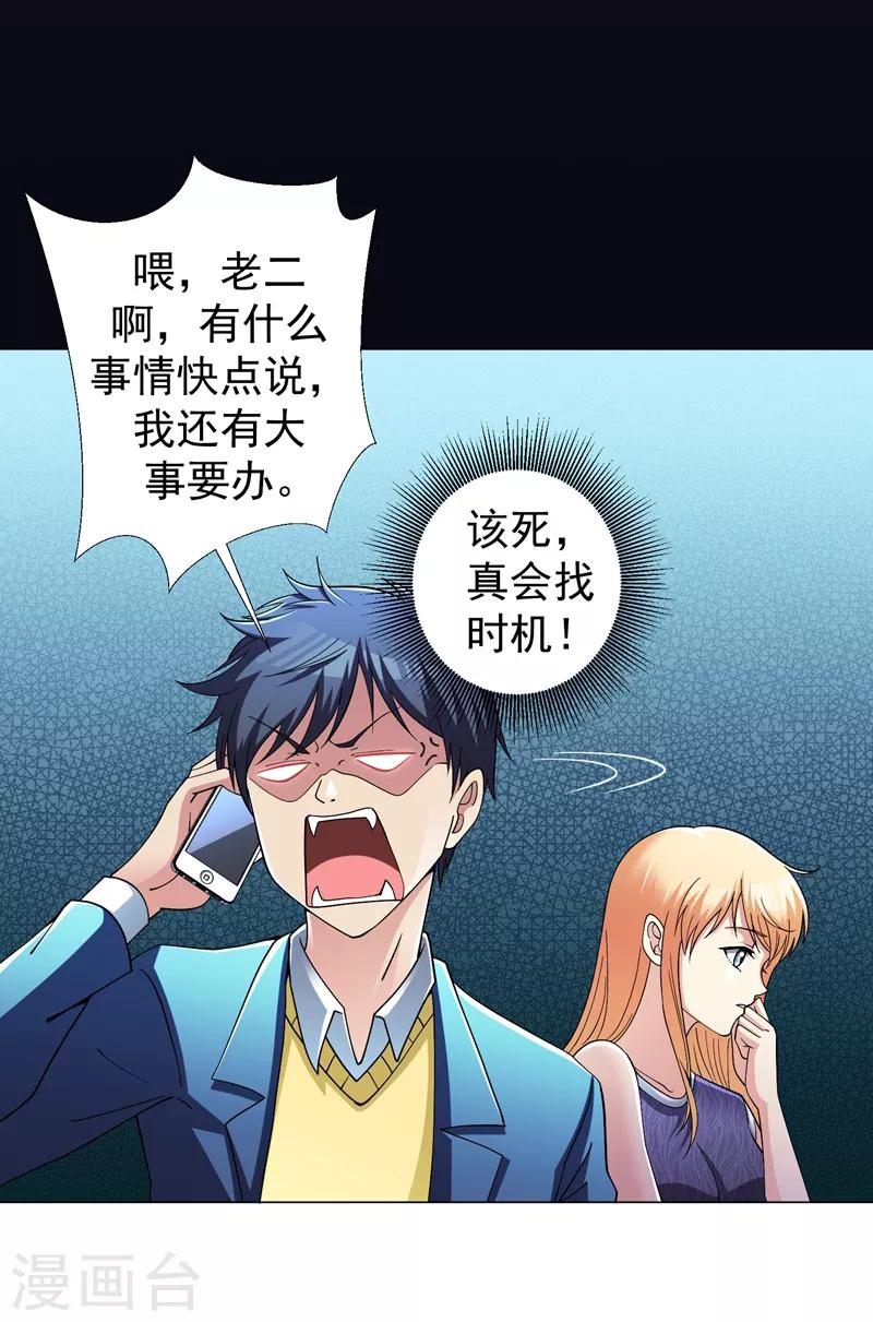 第22话 我的人生已达到巅峰！-第24话